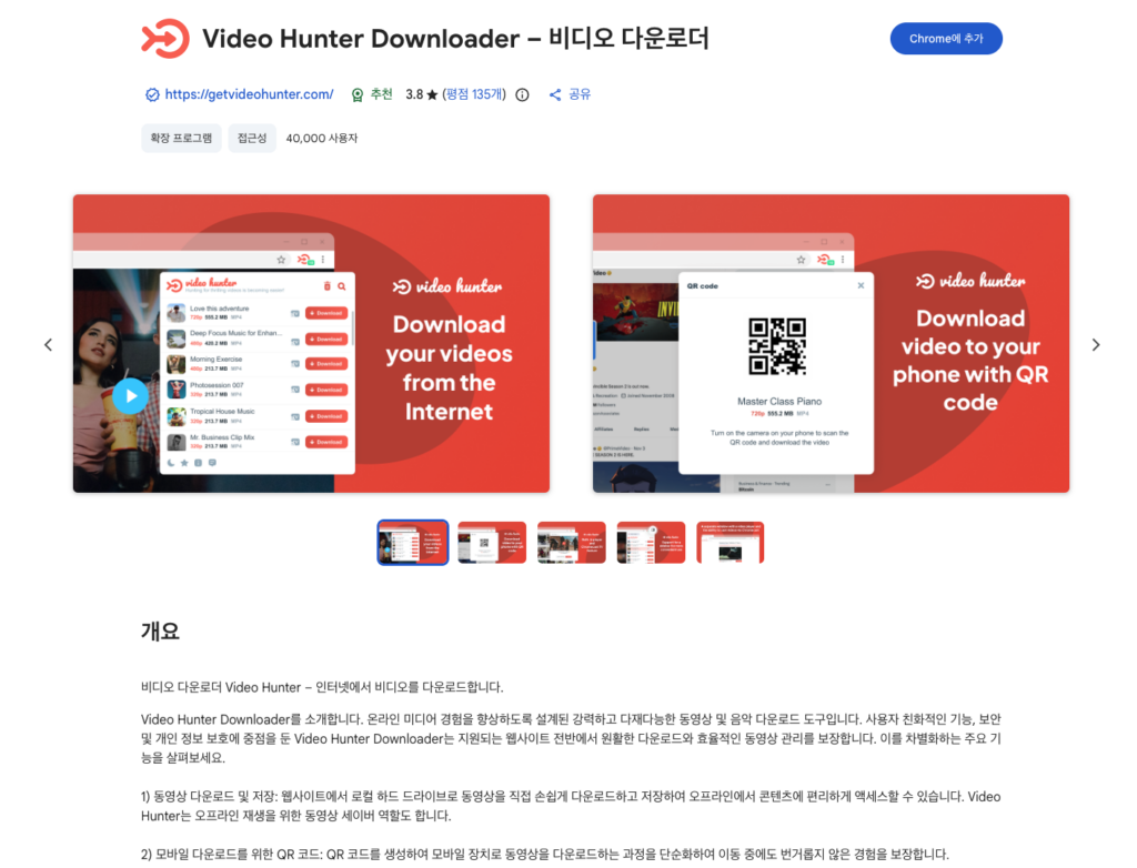 "동영상 다운로드 안 될 때" 보세요: 막힌 영상도 뚫는 크롬 확장프로그램 4선 스크린샷 2026 02 11 오후 3.10.51