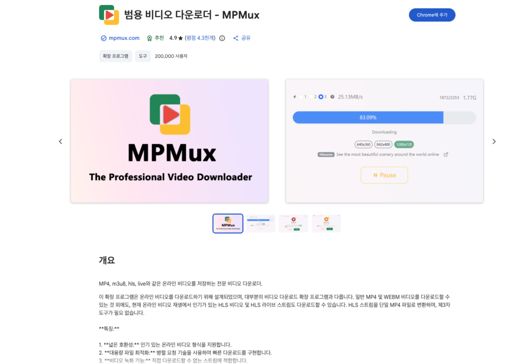 "동영상 다운로드 안 될 때" 보세요: 막힌 영상도 뚫는 크롬 확장프로그램 4선 스크린샷 2026 02 11 오후 3.11.39